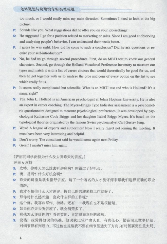 面試英語口語培訓(xùn)