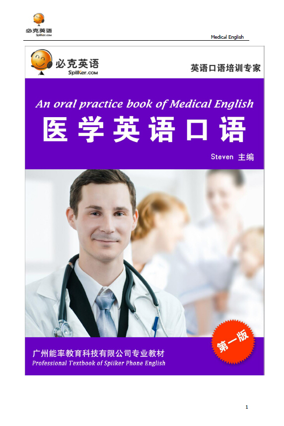 醫(yī)學英語口語培訓(xùn)