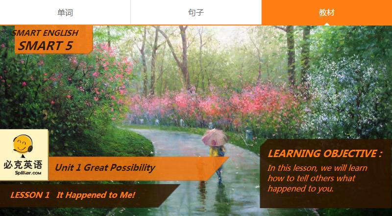英語(yǔ)學(xué)習(xí)課程
