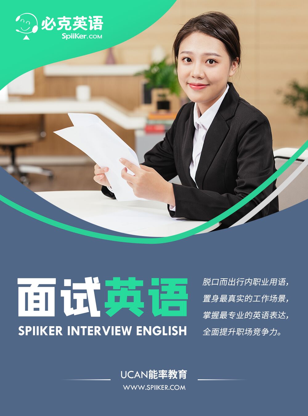 面試英語口語培訓(xùn)