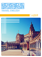 旅游英語口語培訓(xùn)